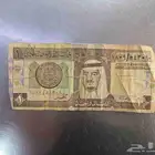 ريال ورقي سعودي للبيع الملك فهد بن عبدالعزيز