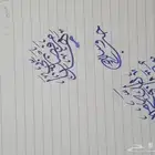 خطاط هدايا وسجادات