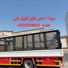 لوري 6 متر موجود في الرياض