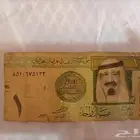 ريال الملك عبدالله رحمه الله سنة 1430 2009