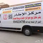 بنشر متنقل اصلاح كفرات