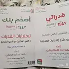 كتاب قدراتي لاختبار القدرات (التأسيس والكمي واللفظي)
