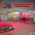 سيزرلفت 12متر للايجار في جده مكه المكرمة الرياض الدمام مقصيه