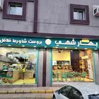 محل شاورما   برست   بيتزا   فطاير للتقبيل