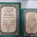 التبيان في متشابهان القرآن