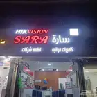مؤسسه ساره لكاميرات المراقبه والأنظمة الامنيه
