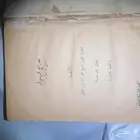 كتاب قديمي معراج الرسول 1372 ه - 1953 م