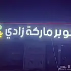 دعايه واعلان بيش صبياء صامطه ابو عريش هروب الدرب
