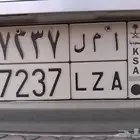 لوحة سيارة اسم امل. جاهزة للنقل