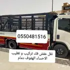Furniture transportation