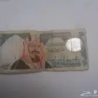 20 ريال الملك فهد بن عبدالعزيز