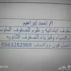 معلم ابتدائي وعلوم للصفوف المتوسط وكيمياء وفيزياء ثانوي