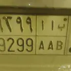 السلام عليكم اقدم لكم لوحة مميزه ب ا ا 9 9 2 9