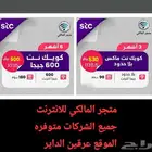 عروض اشتراكات انترنت