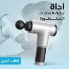 مسدس تدليك لتخفيف الام العضلات 6 سرعات