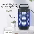 مصباح قاتل البعوض بالأشعة فوق البنفسجية
