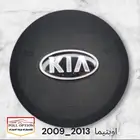 غطاء ايرباق اوبتيما 2009 الى موديل 2024