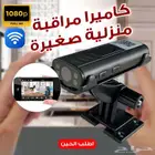 كاميرا مراقبه منزليه صغيره لاسلكيه