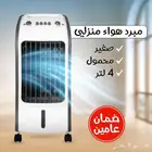 مكيف هواء صحراوي 80واط 4لتر ماركه دينيكس ضمان سنتين