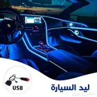 ليد سيارة