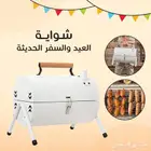 شواية العيد والسفر الحديثه