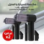 عرض 2 مكنسة سيارة ب 100 ريال فقط مكنسة شفط وطرد