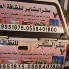 شركة تنظيف مناذل وخزانات بالباحه