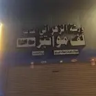 السلام علي م انا خطاط