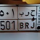 لوحة بإسم قبيلة ح ر ب للبيع أعلى سوم