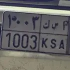 لوحة مميزة للبيع KSA