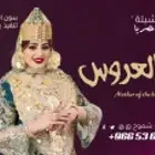 تنفيذ شيلات بالاسماء شيلات زواج شيلات تخرج شيلات ترحيب