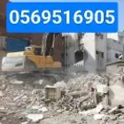 هدم وأزالة المباني بجدة وأصدار الرخص مجانا