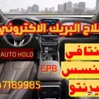 إصلاح البريك الاكتروني سنتافي وجينسس وكوريس