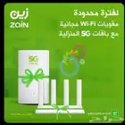 عرض خاص راوتر من زين 5G كل شهر 199 ريال