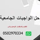خدمات طالب حلول واجبات تكاليف اختبارات عروض بوربوينت