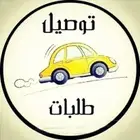 مندوب توصيل وتوفير قطع الغيار الجديدة