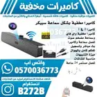 كاميرات مراقبة مخفية