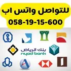 فتح حساب مصرف الراجحي والاهلي والإنماء وجميع البنوك