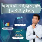 معلمة ومدربة على برامج الاوفيس اكسل وورد بوربوينت