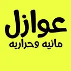 تركيب عوازل مائيه وحراريه جميع مناطق الشرقية