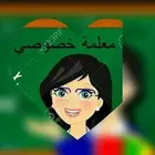 معلمة رياضيات متوسط وثانوي