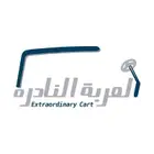 العربة النادرة متخصصون في بيع و تأجير و صيانة عربات القولف.
