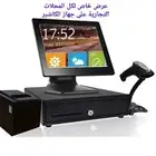 نظام بيع متكامل جهازكاشير طابعة فواتير صندوق برنامج محاسبه