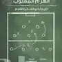 كتاب الهرم المقلوب