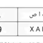 لوحة مميزة احرف لها معنى ورقمين