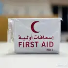 معدات امن وسلامة اسعافات أولية