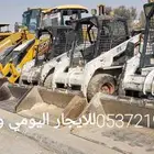 بوبكات للايجار اليومي والشهري داخل وخارج الرياض