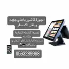 كاشير زينة سيارات كاشير مطعم كاشير بقاله كاشير ملابس