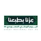 عرض اليوم الوطني علي اشتراكات نزول الوزن