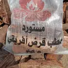 حطب مستورد